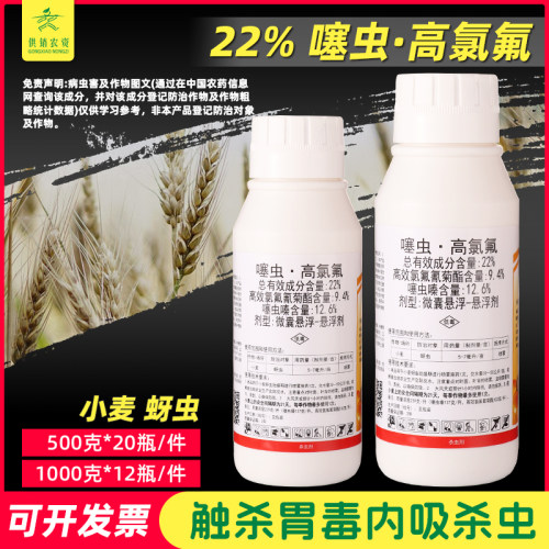 22%高效氯氟氰菊酯飞虱地下害虫