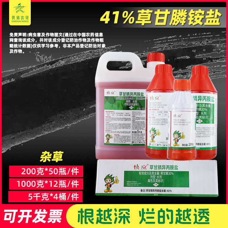 快应41%草甘膦草铵膦灭生性草甘磷铵盐神剂烂根除草剂整箱件