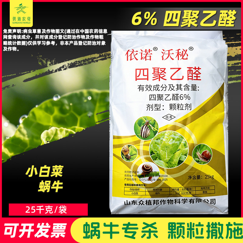 6%四聚乙醛颗粒剂蜗牛专用药散装小白菜地用蔬菜地粉剂花卉杀虫剂