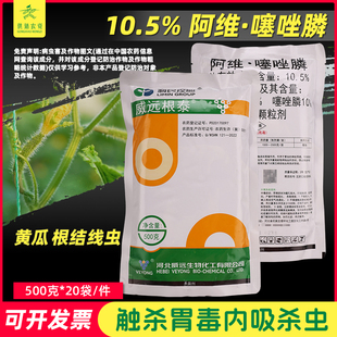 威远根泰 10.5%阿维 噻唑膦 磷颗粒剂根结线虫根瘤病杀线虫药正品