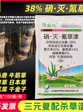 硝灭氰草津甘蔗田杂草专用除草剂