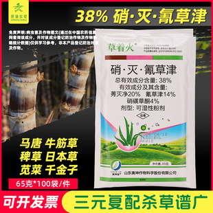 草着火38%硝灭氰草津硝磺草酮莠灭净甘蔗田杂草专用除草剂农药