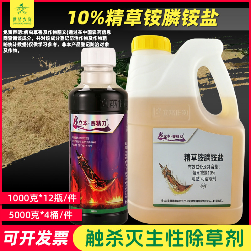 立本赛精刀10%精草铵膦铵盐荒地果园茶园杂草除草剂正品除草药