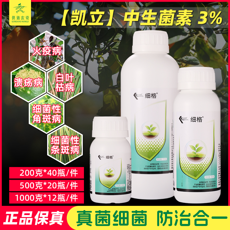 細菌性角斑病細格中生菌素3%