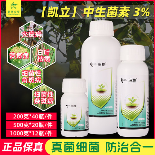 细菌性角斑病青枯病中生菌素3%