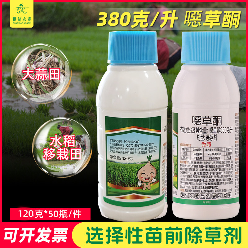 易可达38%噁草酮芽前封闭除草剂