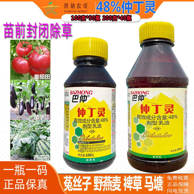 大弓48%仲丁灵 抑芽素烟草专用生长调节剂地乐胺菟丝子封闭除草剂
