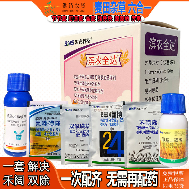 滨农全达权达 甲基二磺隆 双氟磺草胺2甲4氯 氟唑磺隆 小麦除草剂