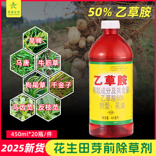 滨农科技50%乙草胺铵大豆玉米田苗前土壤封闭花生除草剂农用农药