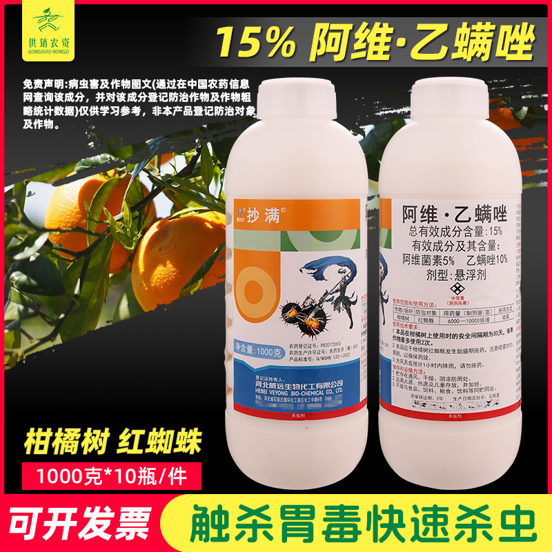 阿维乙螨唑柑橘树红蜘蛛杀螨剂