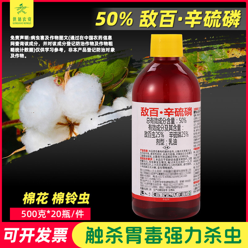 50%敌百辛硫磷杀虫剂地老虎蛴螬蝼蛄棉铃虫地下害虫敌百虫辛硫磷