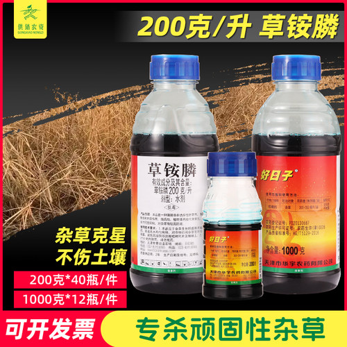 20%草铵膦好日子锄草除草好日子