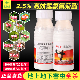 天津华宇斯达佳 2.5%高效氯氟氰菊酯 包菜小麦青虫蚜虫农药杀虫剂