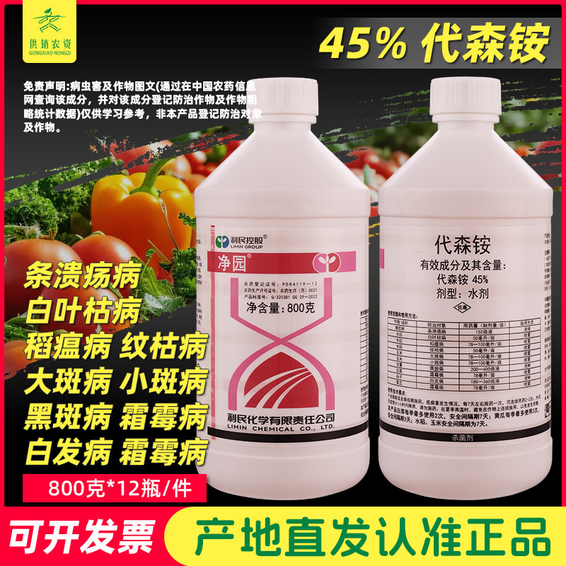 腐烂病根腐病黑斑病利民化工