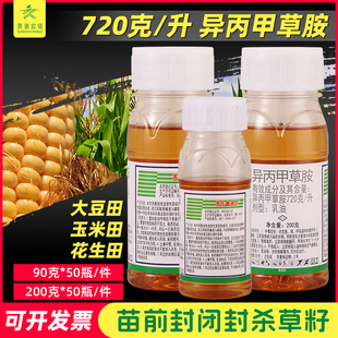 滨农金超尔 72%异丙甲草胺 花生玉米棉花水稻苗前封闭封地除草剂