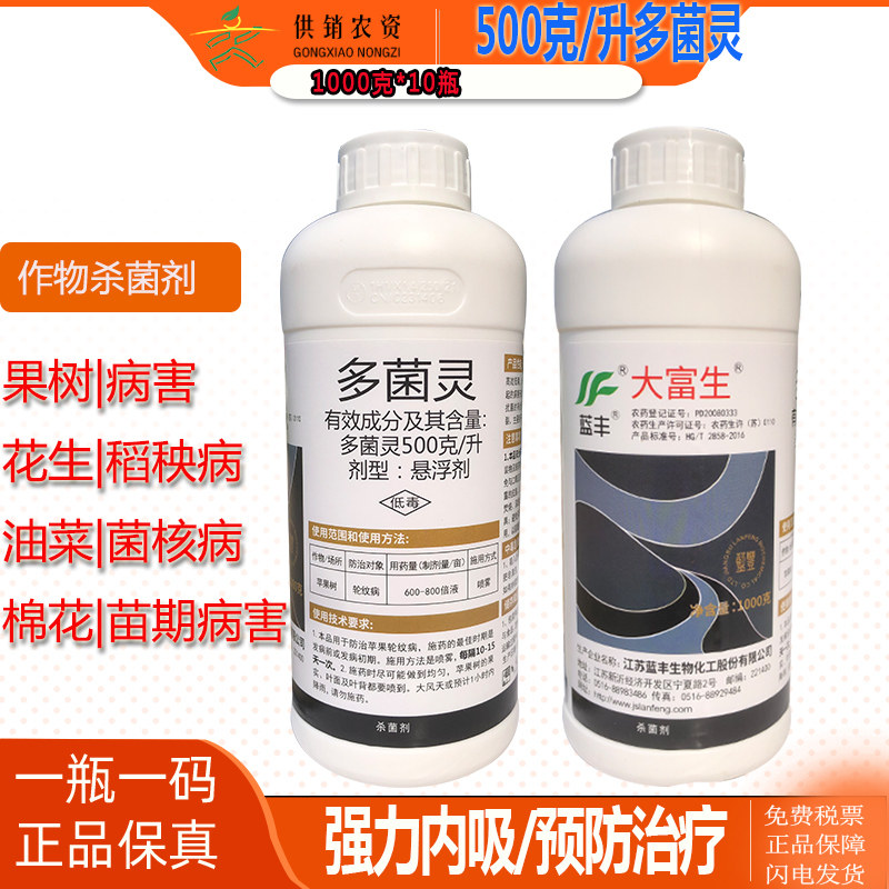 蓝丰大富生50%多菌灵白色水剂果树纹枯病叶斑病正品农药杀菌剂1kg