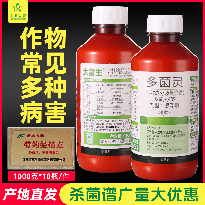 蓝丰多菌灵水剂斑点落叶病图片