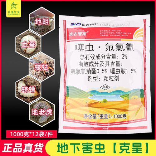 噻虫嗪氟氯氰菊酯噻虫