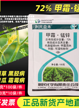 立枯病烟草霜霉病黑胫病