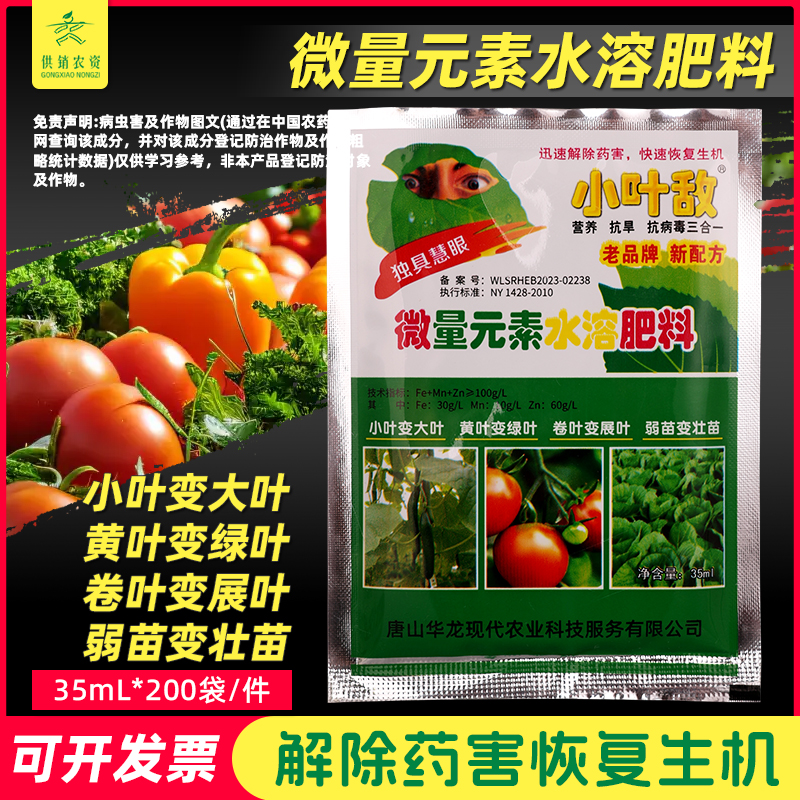 喷施宝盆栽花卉叶面肥蔬菜有机肥