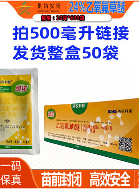 24%乙氧氟草醚阔诺滨农