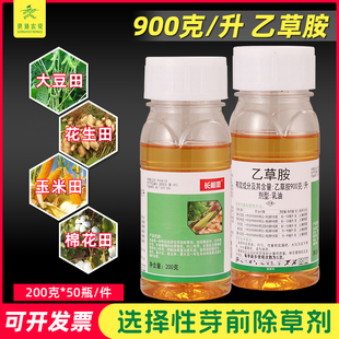 滨农科技 长相思 90%乙草胺 玉米大豆地苗前封闭 马塘燕麦 除草剂