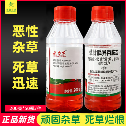 41%草甘膦异丙胺盐禾当家立本