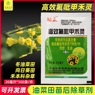 酷盖 10.8%高效氟吡甲禾灵 高盖禾本科杂草尖叶草芦苇茅草除草剂