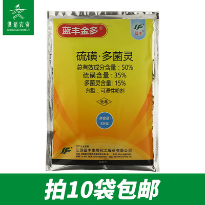 叶斑病蓝丰50%赤霉病蔬菜多菌灵