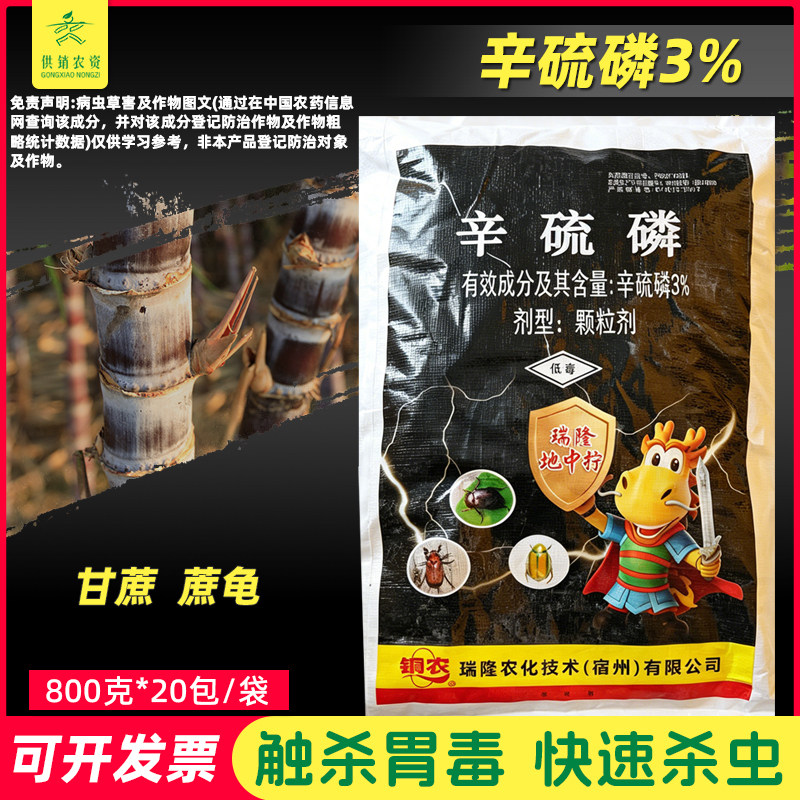 瑞隆地中拧3%辛硫磷颗粒剂杀地下害虫蔗龟甘蔗