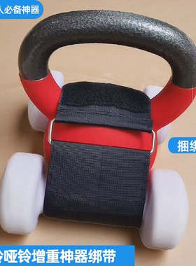 壶铃哑铃健身加重固定绑带增重辅助神器反扣无弹性魔术贴助力绑带