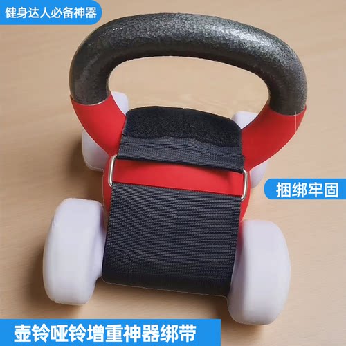 壶铃哑铃健身加重固定绑带增重辅助神器反扣无弹性魔术贴助力绑带