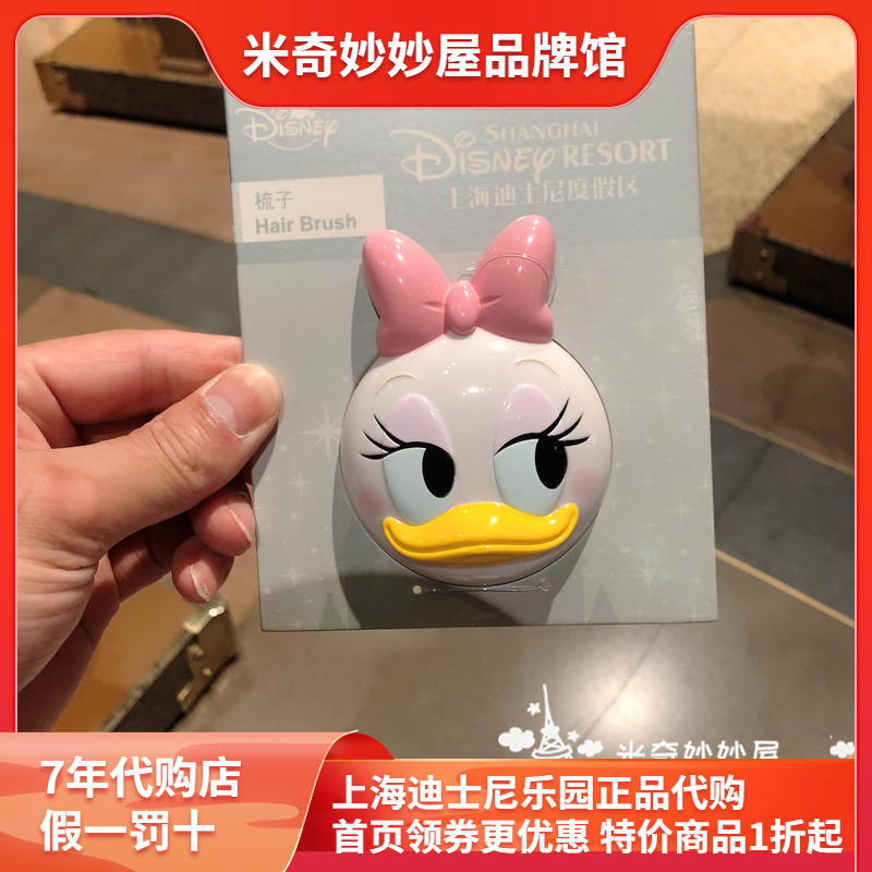 上海迪士尼国内代购卡通黛丝按摩梳折叠便携带镜子随身旅行游梳子