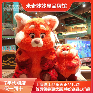 上海迪士尼国内代购 青春变形记小美熊猫毛绒公仔玩偶娃娃礼物
