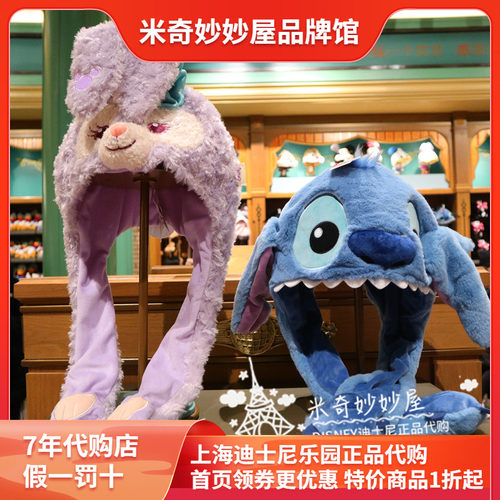 迪士尼耳朵会动帽子星黛露史迪奇