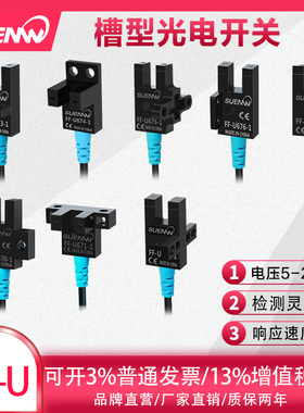 神武直营防水U槽型光电开关凹型限位传感器FFU670/671/672/674CR1