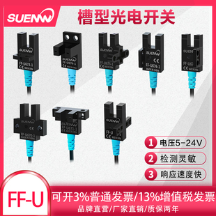 674CR1 672 神武直营防水U槽型光电开关凹型限位传感器FFU670 671