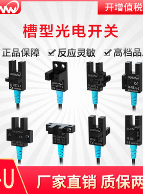 神武直销FF-U-1槽型限位光电开关传感器EE-SX670 674 672 671P-WR