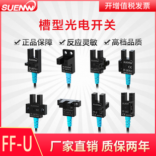 SX670 1槽型限位光电开关传感器EE 674 672 神武直销FF 671P