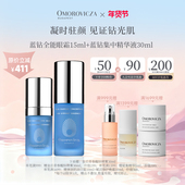 Omorovicza蓝钻全能眼霜 新年礼物 蓝钻集中精华液部分临期