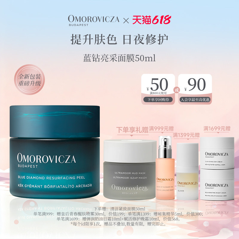 【现货速达】Omorovicza奥慕泉蓝钻亮采面膜滋养保湿涂抹面膜