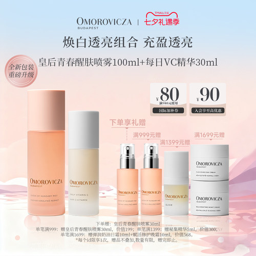 奥慕泉焕白透亮套组补水美白
