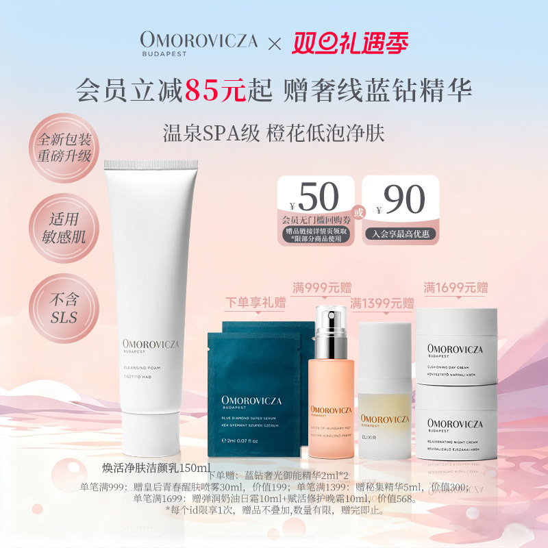 ��ʥ�����Omorovicza��ĽȪ�����������150ml�º�ϴ����