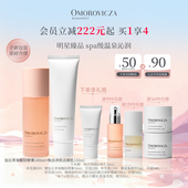 清洁官方正品 Omorovicza奥慕泉经典 护肤套组皇后水洗面奶补水保湿
