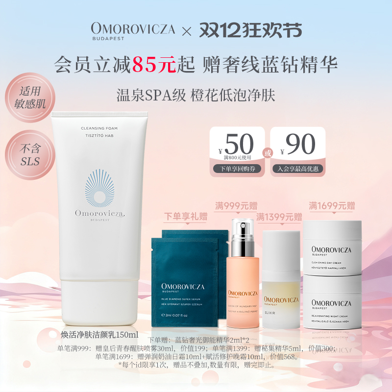 奥慕泉匈牙利洁面乳深层清洁