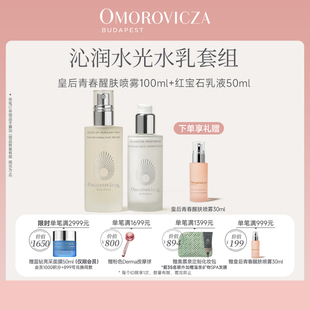 红宝石乳液50ml套装 沁润水光水乳套组 皇后青春醒肤喷雾100ml