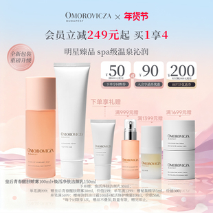 Omorovicza奥慕泉护肤套装皇后水洗面奶补水清洁匈牙利官方正品