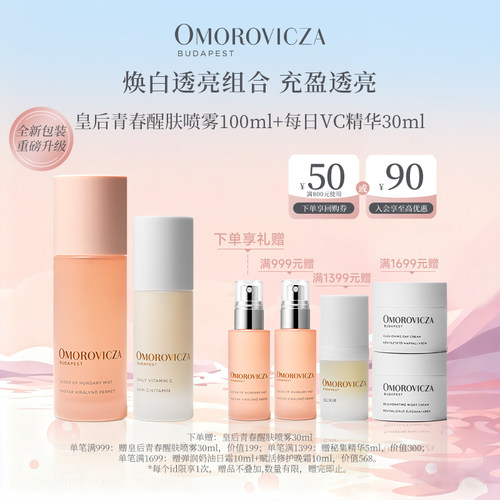 奥慕泉焕白透亮套组补水美白