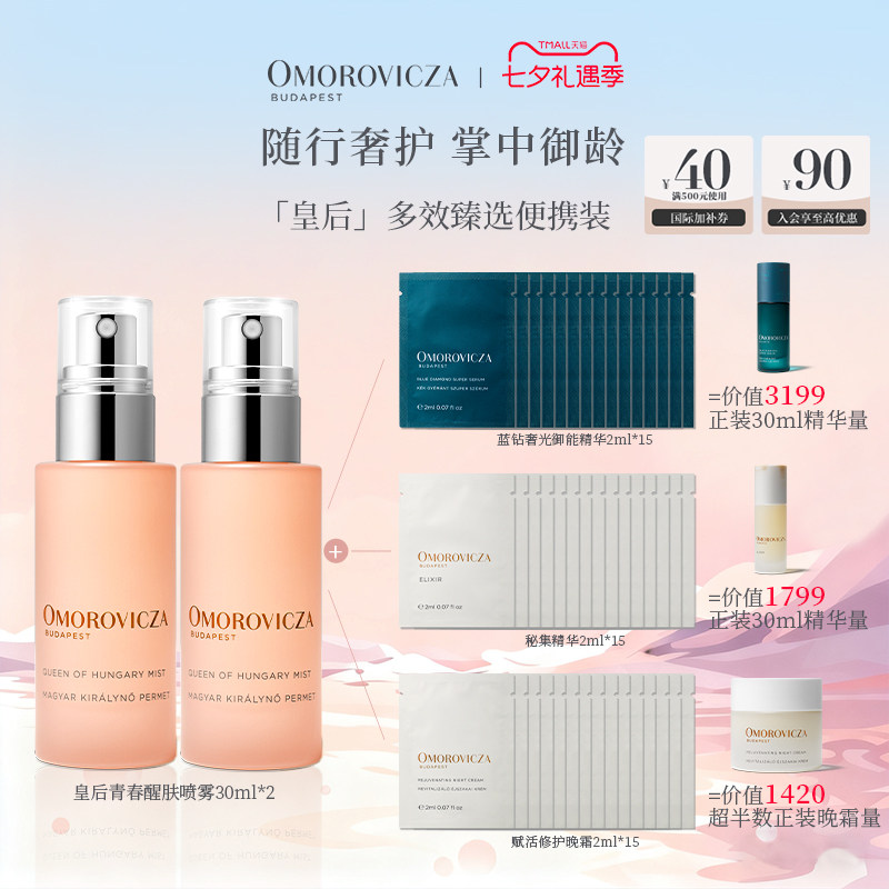 奥慕泉「皇后」多效臻选便携装