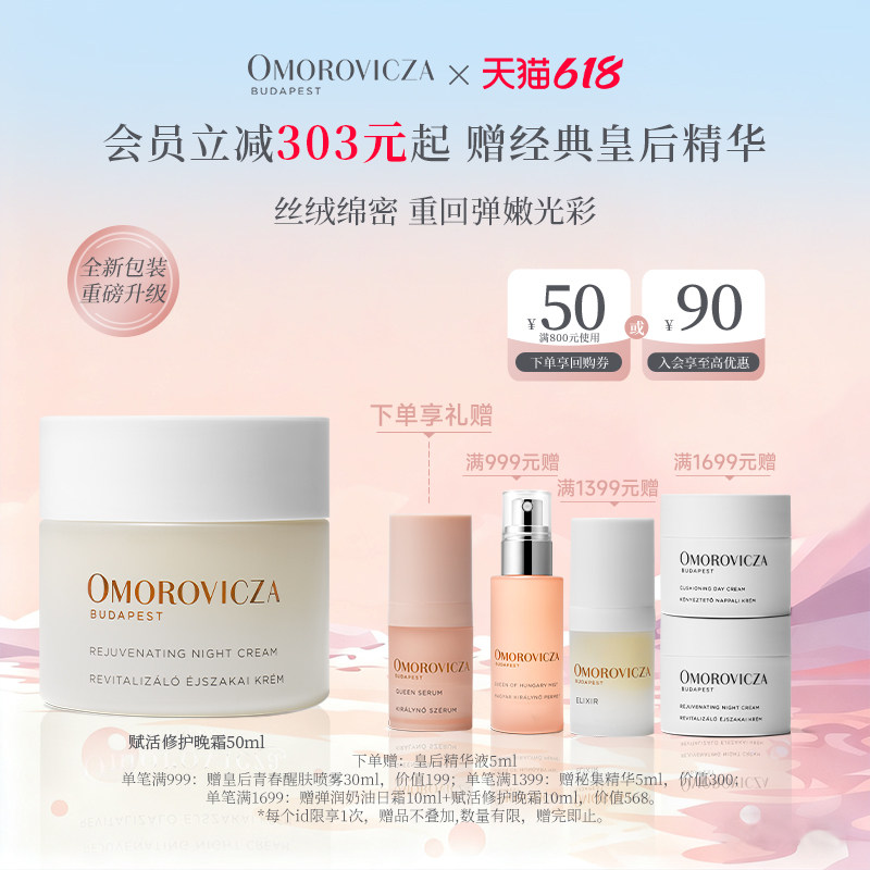 【官方正品】Omorovicza赋活修护晚霜50ml保湿滋润面霜修护屏障